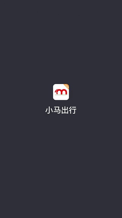 小马聚合司机客户端