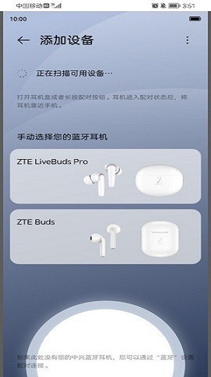 中兴蓝牙耳机app官方版(ZTE livebuds)