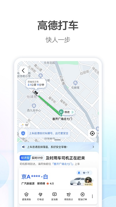 高德车主司机端app(高德地图)