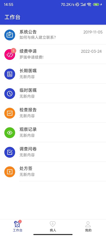 kk病人app