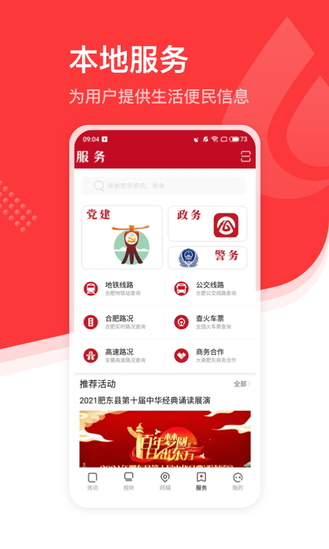 大美肥东app官方版