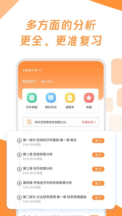 审计师题库宝典官方版