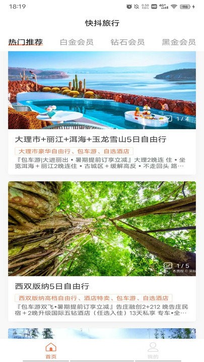 抖快旅行官方版