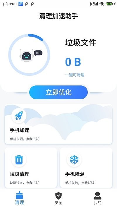 清理加速助手手机版