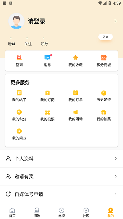 v新派爱潍坊app