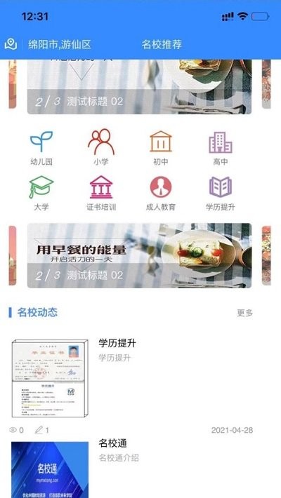 名校通app