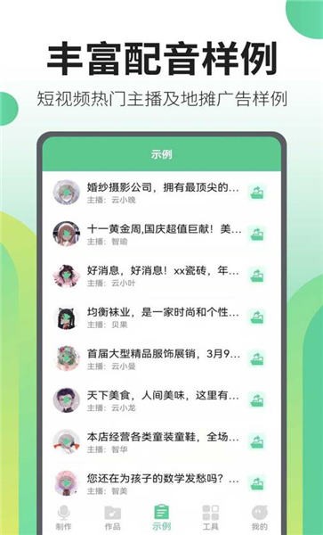 文字转语音王app