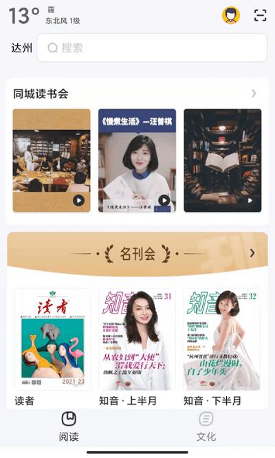 数字达州app
