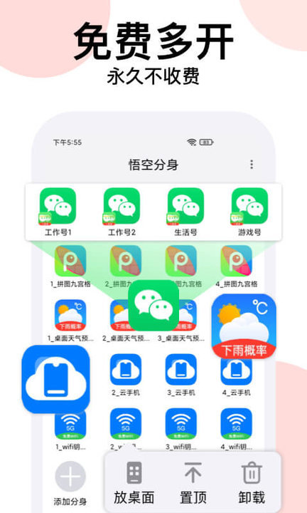云手机分身软件官方版(改名悟空分身)