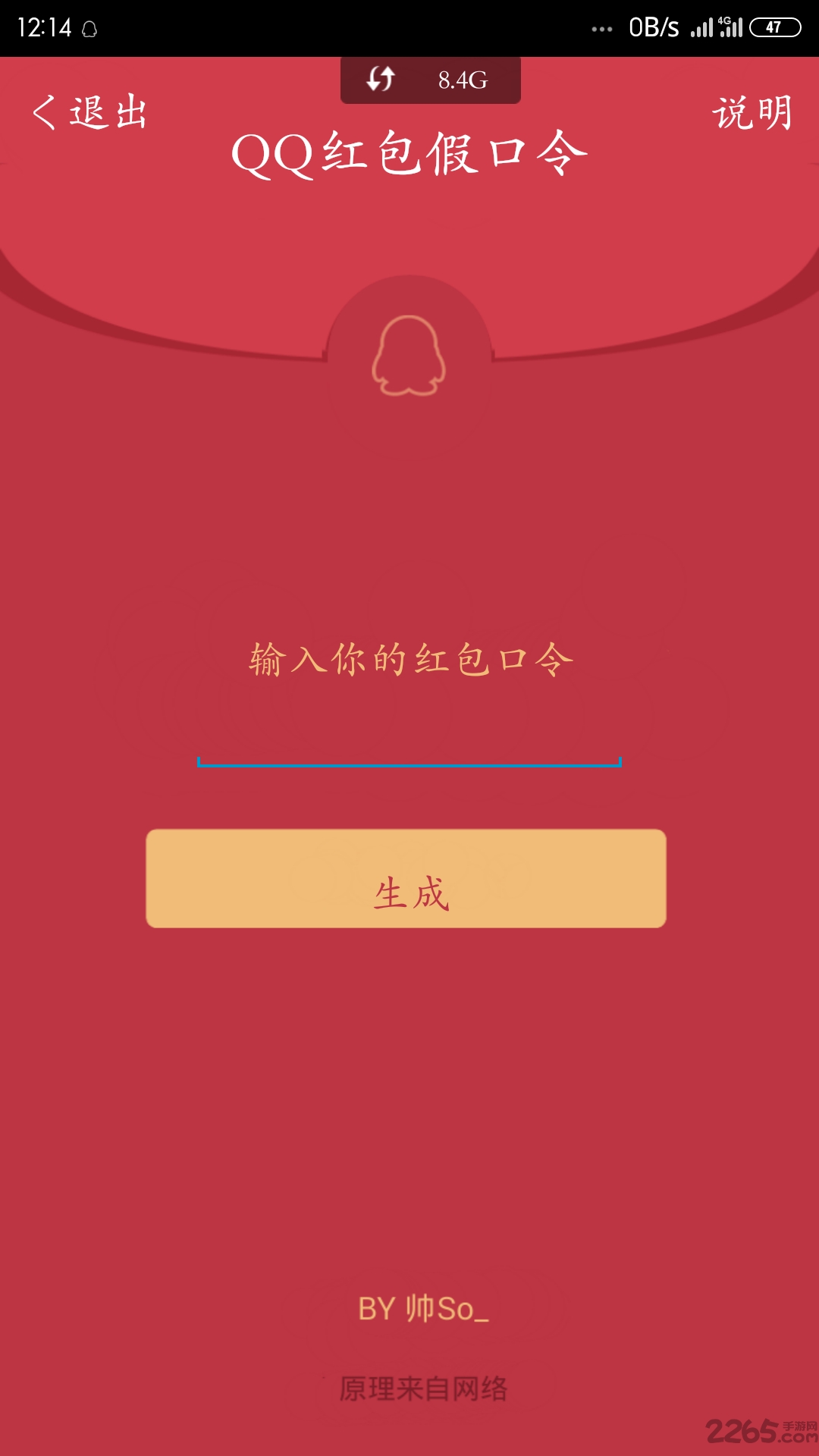 口令红包生成器软件