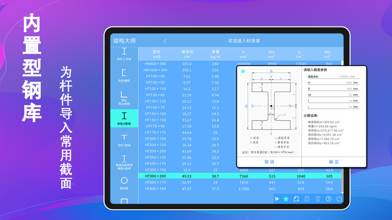 结构大师HD最新版