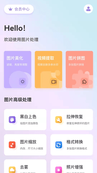 照片图片编辑软件