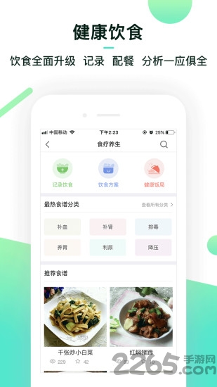 康乐富健康管家app