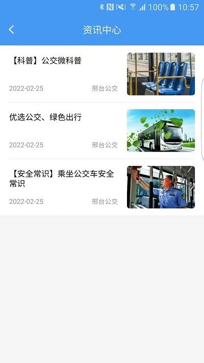 邢台公交官方版