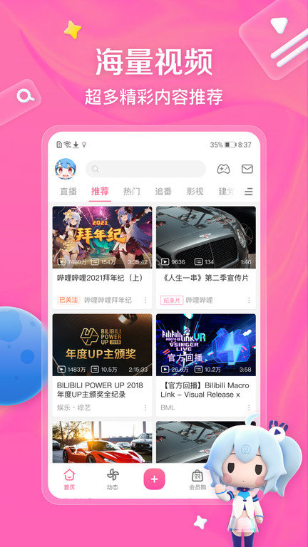 小破站app官方版(哔哩哔哩)