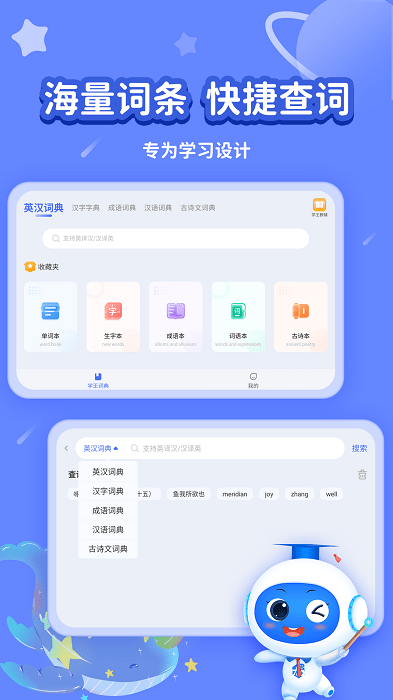学王词典官方版