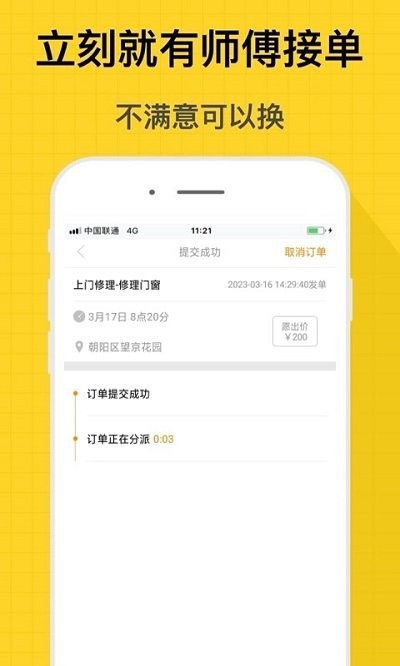 螺丝钉维修安装app