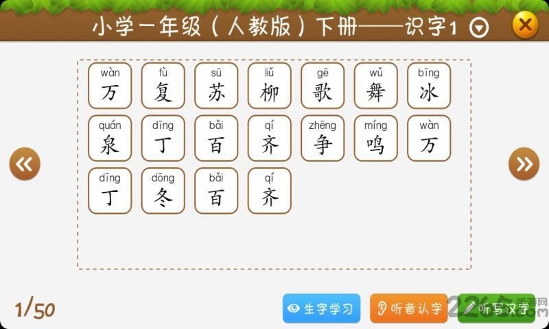 开心学汉字app