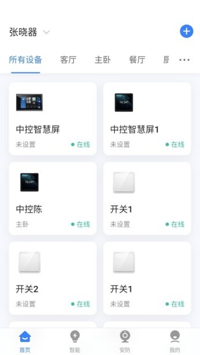 晓听智家app
