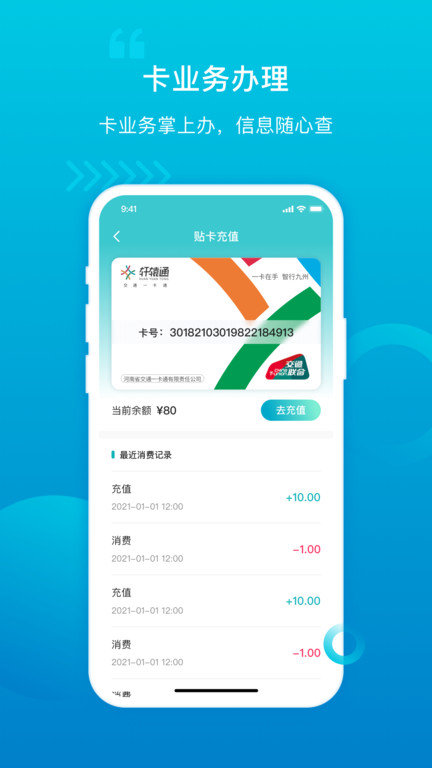 许昌公交实时查询app