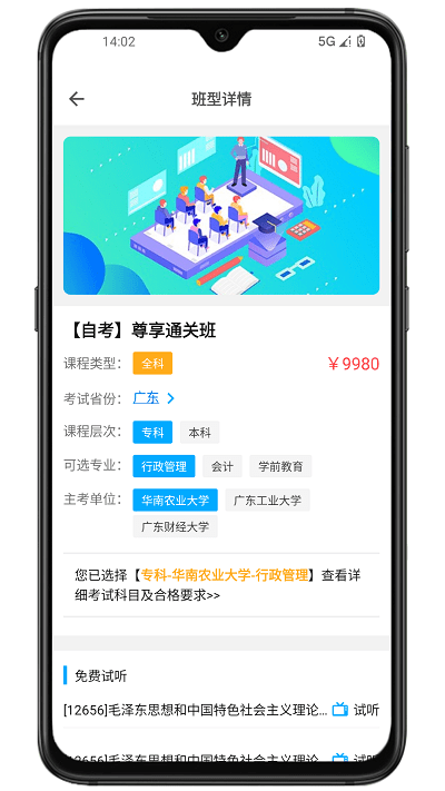 侨大若考app