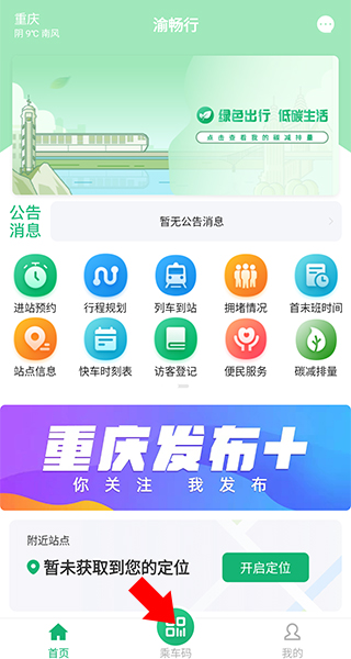 渝畅行官方版