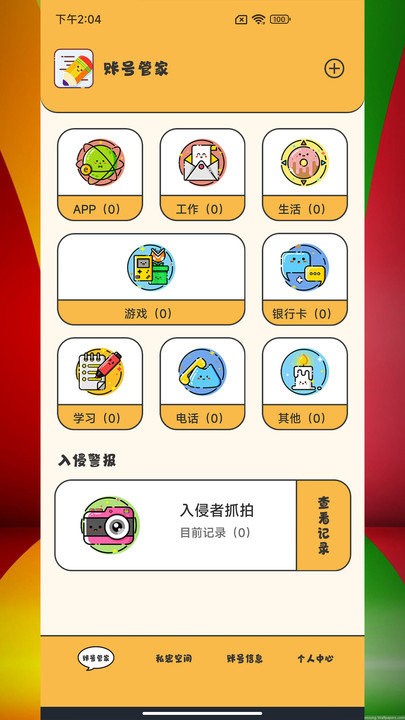 应用密码卫士app