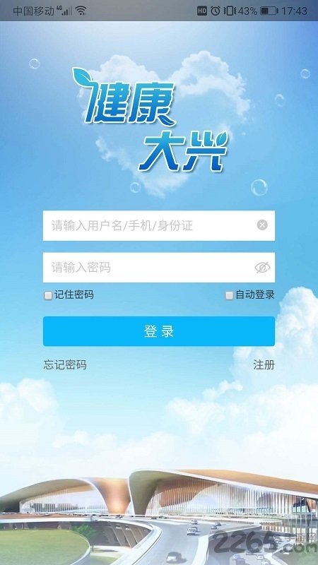 健康大兴官方app