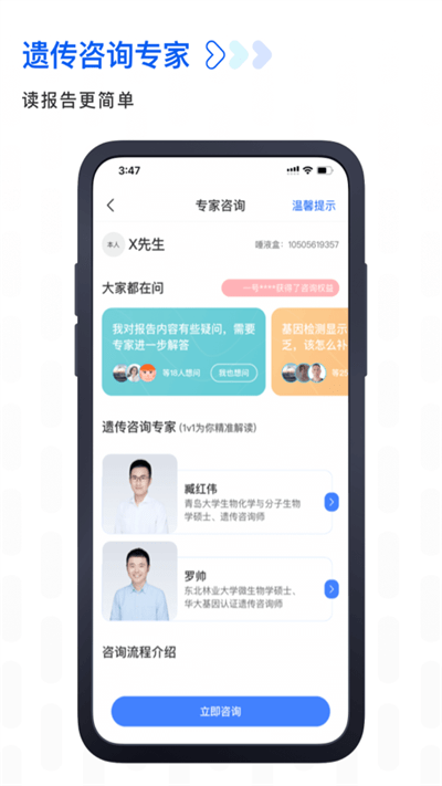 基因宝官方版