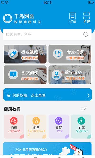 千岛网医app