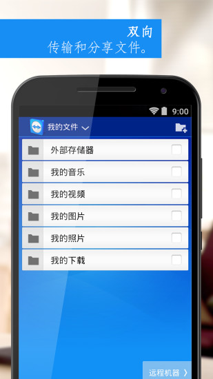 teamviewer手机版