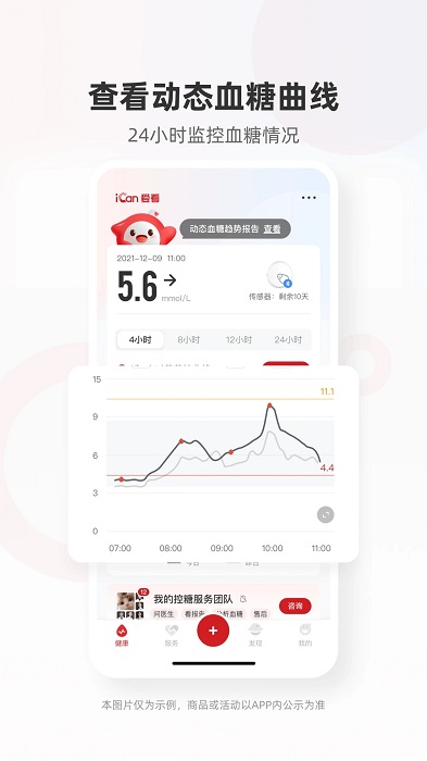 三诺健康app(爱看健康)