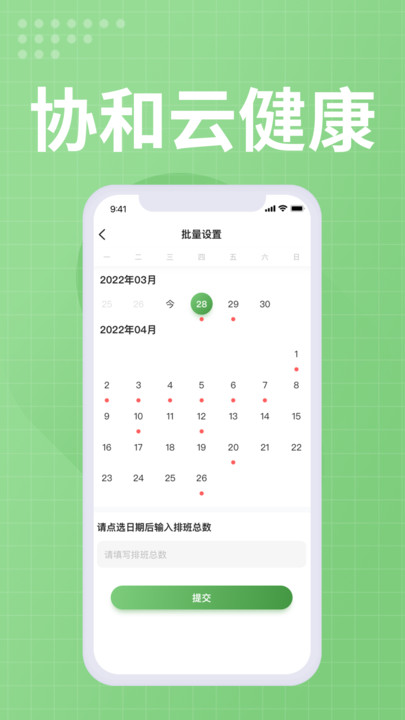 协和云健康医生端app