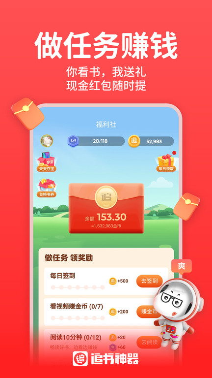 2024追书神器app