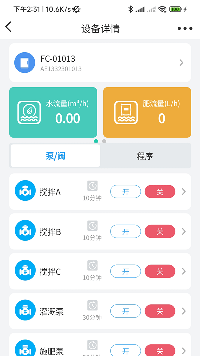 云智灌手机app