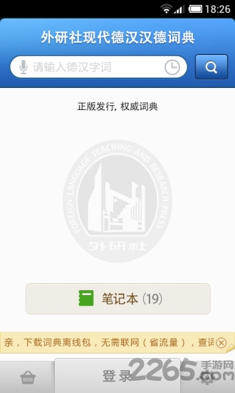 外研社德语词典app