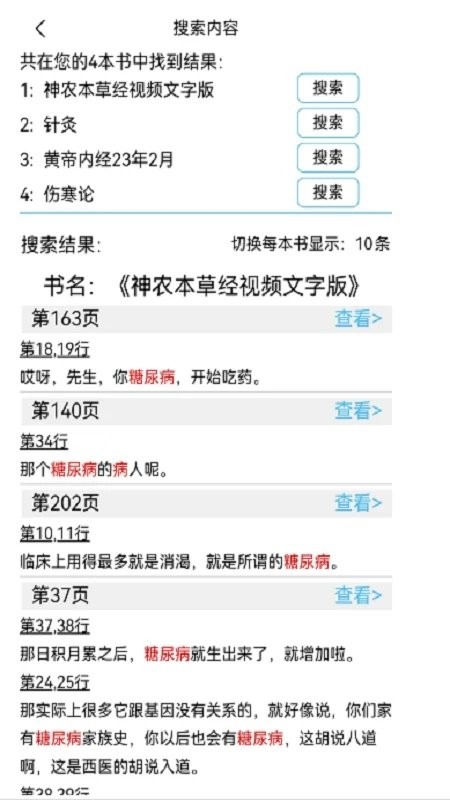 小猴搜书app