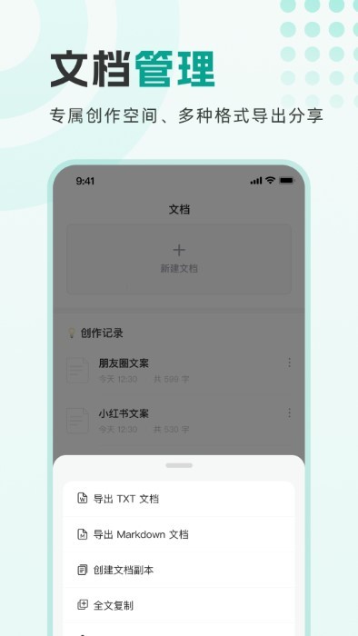 万能写作大师app