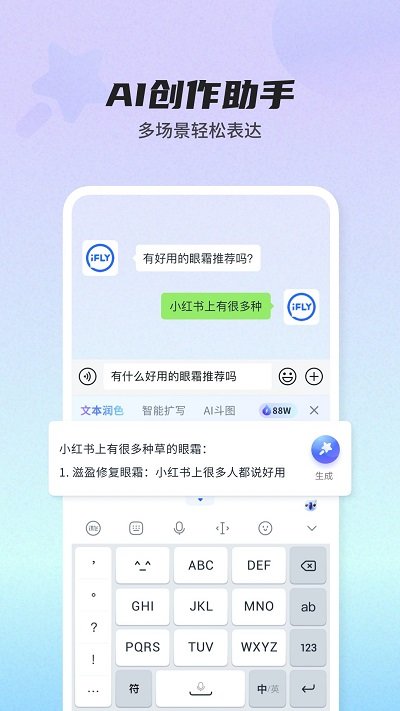 讯飞输入法zui定制版app