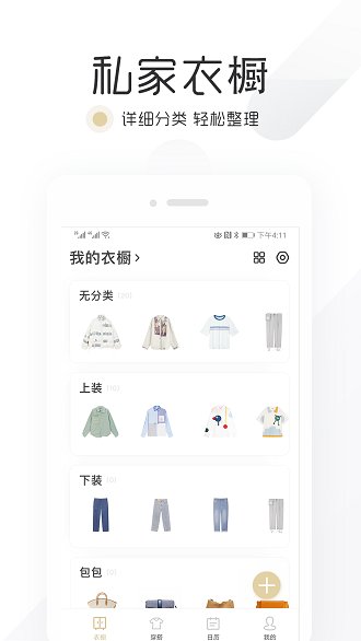 胶囊衣橱app