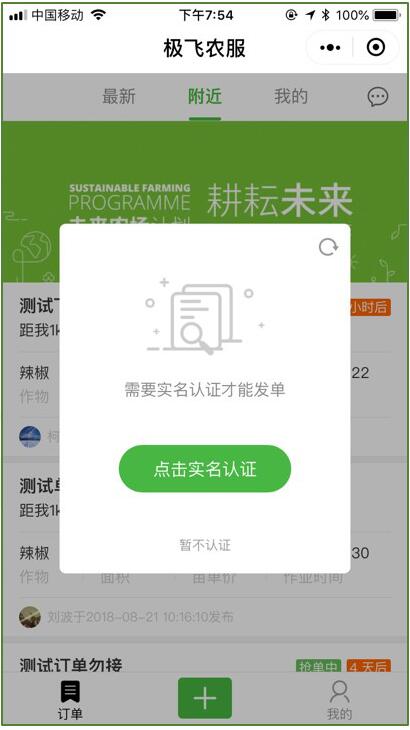 2024极飞农服官方app