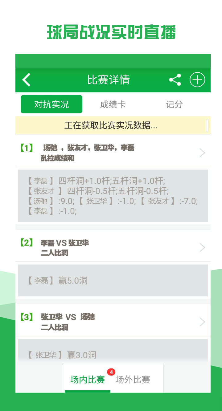 高球玩伴app客户端