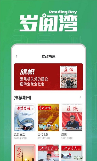岁阅湾app