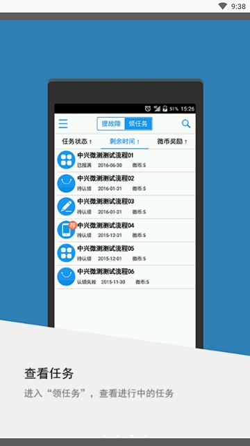 中兴微测app