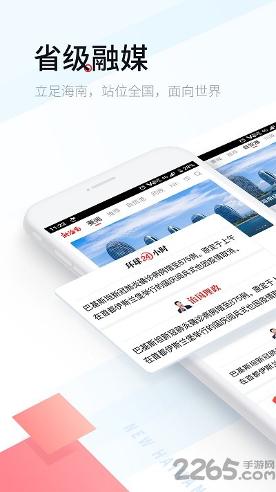 新海南app