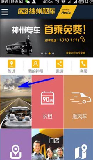 神州租车官方版
