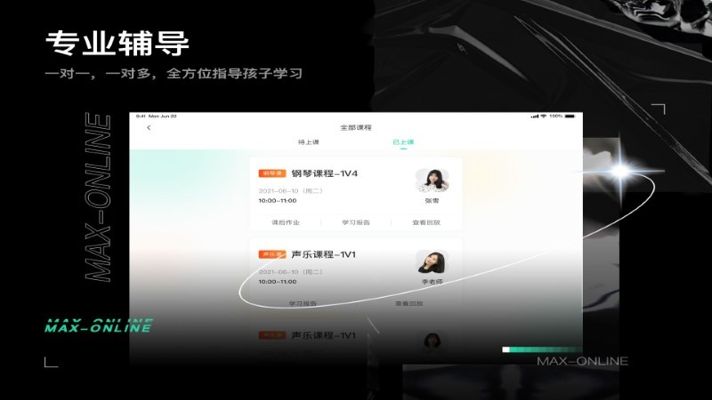 小美在线学生端app