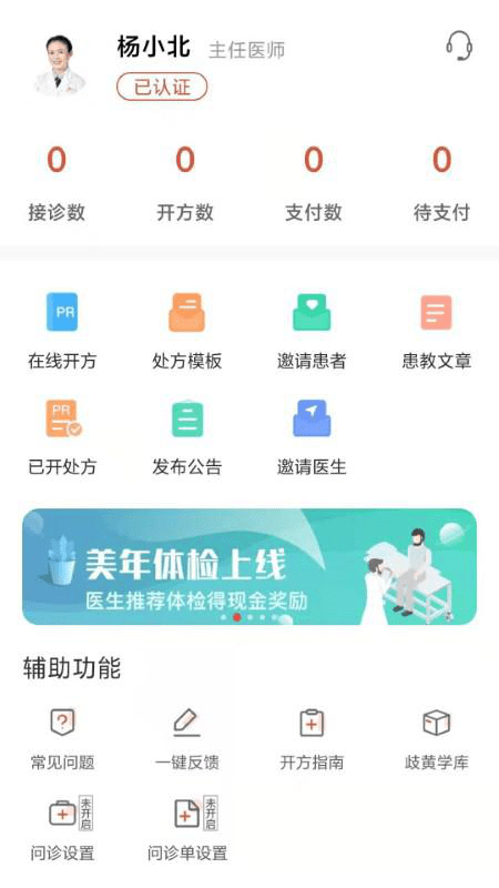 歧黄医官医生端app