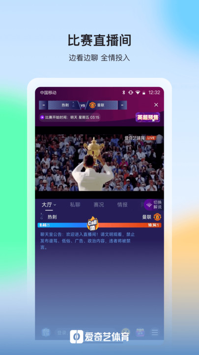 爱奇艺体育tv版app