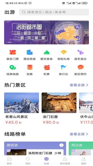 享游河洛手机app